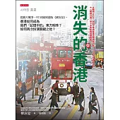 消失的香港 (電子書)