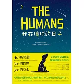 我在地球的日子 (電子書)