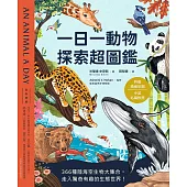 一日一動物 探索超圖鑑：366種陸海空生物大集合，走入驚奇有趣的生態世界!〔特徵精繪彩圖X中英名稱對照〕 (電子書)