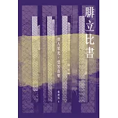 腓立比書：僕人榮光，受苦喜樂(再版) (電子書)