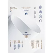 靈魂寫作：接收內在智慧的指引，改變生命的書寫練習 (電子書)