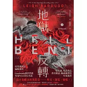 地獄反轉(上)：亞馬遜當月編輯選書、Goodreads讀者票選年度NO.1奇幻小說! (電子書)