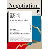 【牛津通識課23】談判：有效解決紛爭的科學和藝術 (電子書)