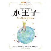 小王子（暢銷80年法文直譯全新插畫版） (電子書)