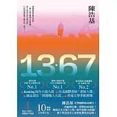 13．67【10週年紀念全新修訂版】：特別收錄後記．解說＋相關事件地圖 (電子書)