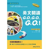 英文閱讀GO, GO, GO! (電子書)