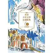 世界少年文學必讀經典60：自然關懷精選(6冊) (電子書)