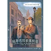 福摩思探偵案精選(台英雙語.附台語朗讀) (電子書)