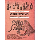 酒瓶裡的品飲美學：解構葡萄酒風味，架構專屬於自己的品飲生活 (電子書)