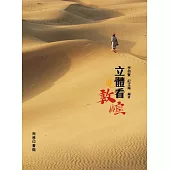 立體看敦煌 (電子書)
