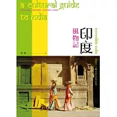 印度風物記 (電子書)
