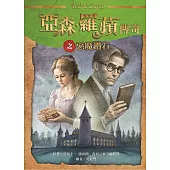 亞森.羅蘋傳奇之惡魔鑽石 (電子書)