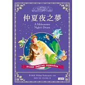 仲夏夜之夢 (電子書)