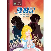 新雅‧名著館-雙城記 (電子書)