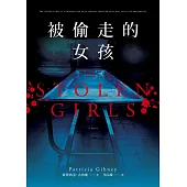 被偷走的女孩 (電子書)