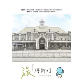 旅繪新竹：竹市生活提案 (電子書)