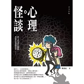 心理怪談 (電子書)