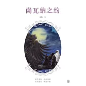 崗瓦納之約 (電子書)