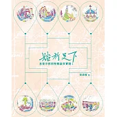 始於足下：基督宗教朝聖概論與實踐 (電子書)