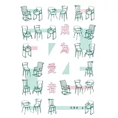 成為愛者 (電子書)