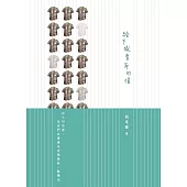 給下獄青年的信 (電子書)