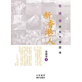 新香港人 (電子書)