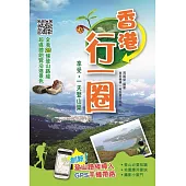 香港行一圈 (電子書)