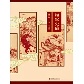 匈奴史稿 (電子書)