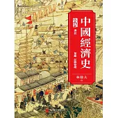 中國經濟史 (電子書)