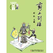 有意思的京劇 霸王別姬 (電子書)