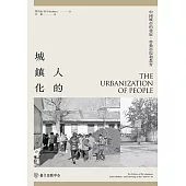 人的城鎮化──中國城市的發展、勞動市場和教育 (電子書)