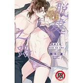 脫處之路 how to sex(上) (電子書)