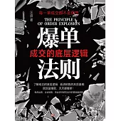 爆單法則：成交的底層邏輯(簡體書) (電子書)