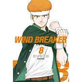 WIND BREAKER—防風少年—(08) (電子書)