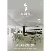 i室設圈│漂亮家居06：2024餐飲空間設計特集 (電子書)