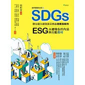 我們想要的未來⑥SDGs聯合國永續發展目標台灣實踐案例 (電子書)