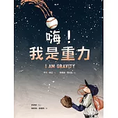 嗨!我是重力 (電子書)