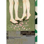 閣樓裡的少女(吉屋信子的少女書寫系列Ⅱ典藏版) (電子書)