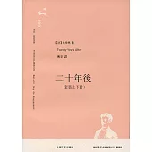 二十年後(套裝上下冊) (電子書)