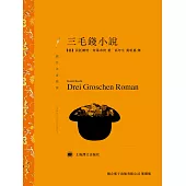 三毛錢小說 (電子書)