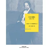 日瓦戈醫生(套裝上下冊) (電子書)