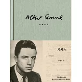 局外人 (電子書)