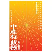 中產有政器 (電子書)