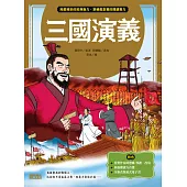 三國演義(上/下合輯，新版流式) (電子書)