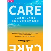 CARE：6大原則X5大層級，啟動兒少關懷的正向循環 (電子書)