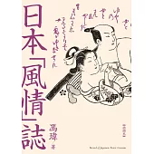 日本「風情」誌  (電子書)