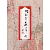 潮劇完全觀賞手冊 (電子書)