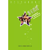 繁星閃閃 (電子書)