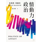 情動力政治 (電子書)