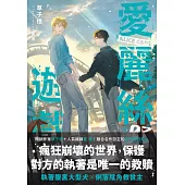 愛麗絲遊戲03(限制級)(完) (電子書)